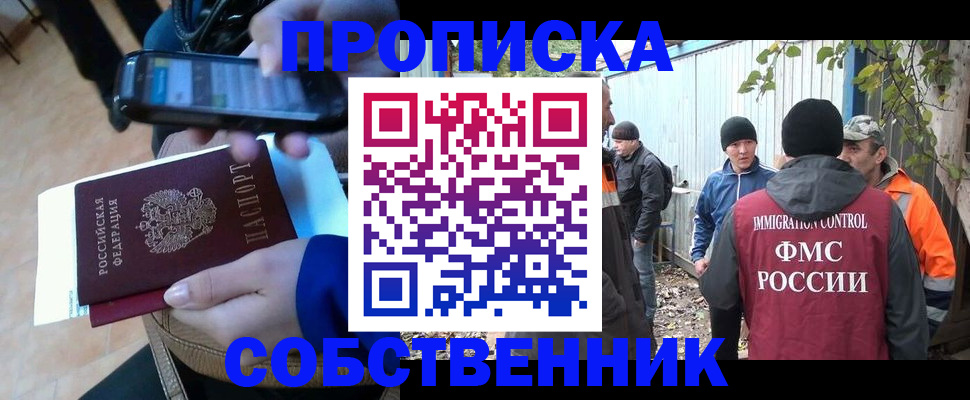 прописка от собственника в Ртищево