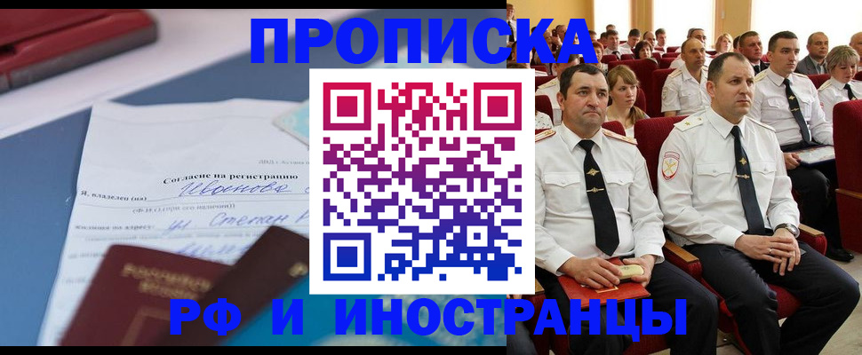 прописка иностранных граждан в Ртищево