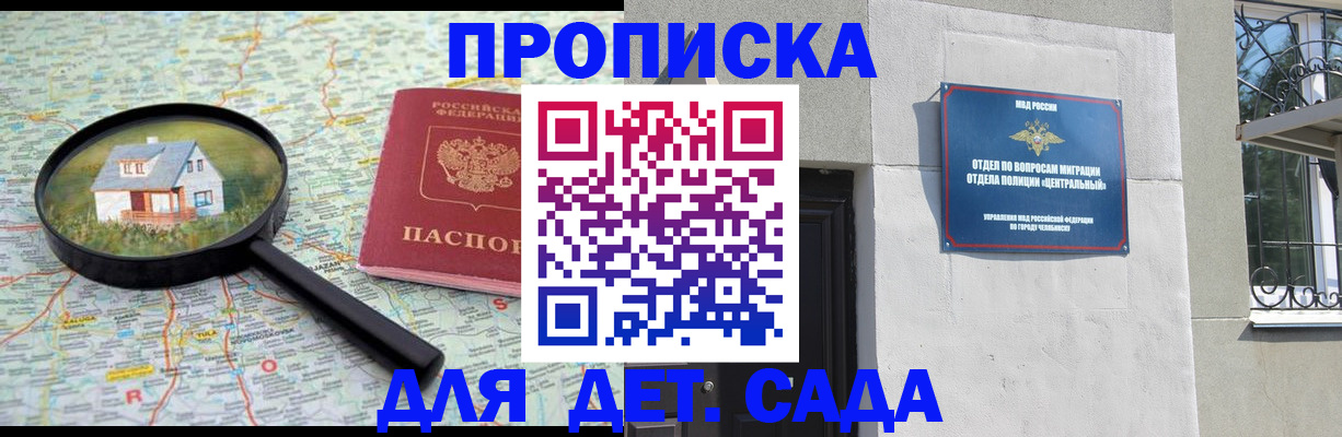 прописка ребенка в Ртищево